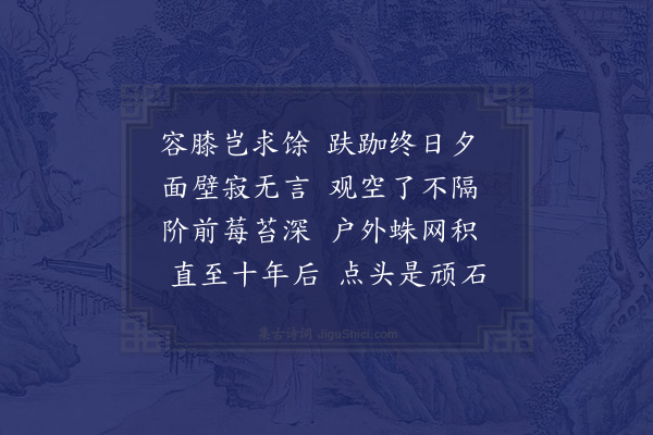 邓云霄《天界寺十咏·其六·蒲团》