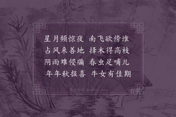 邓云霄《咏东园鹊巢》