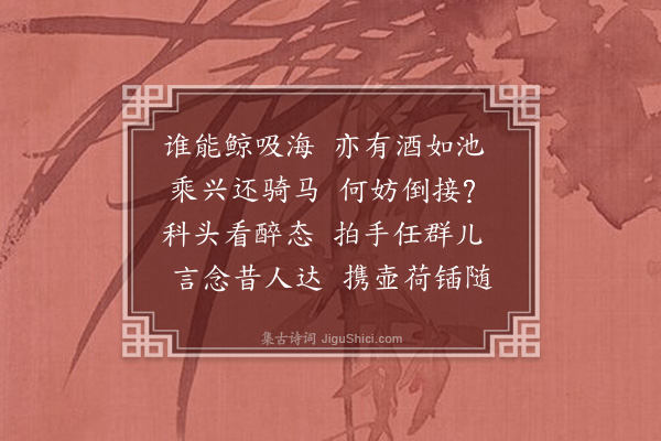 邓云霄《甲子孟秋十九日西园公过访镜园步杜少陵游何将军山林十律韵投赠步元韵酬之同集者尹用平温尔惇时溪桥初成十首·其七》