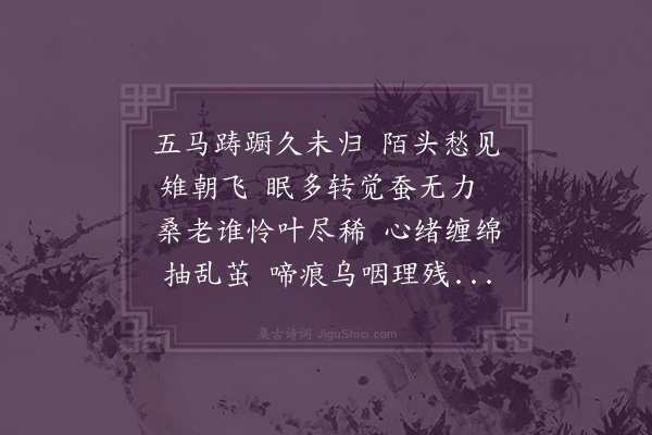 邓云霄《宜春九咏·其九·春蚕》