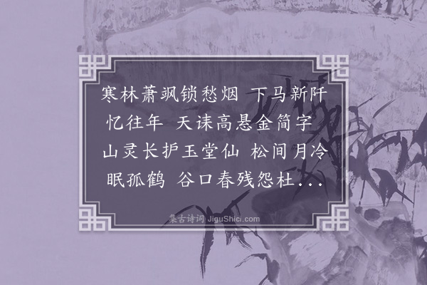 邓云霄《谒曾植斋先师墓》