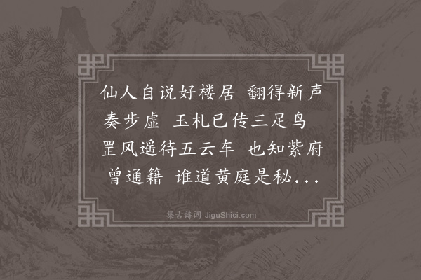 邓云霄《城中小筑新成夏月馀凉堪贾虽仅容膝亦颇远俗漫裁十律以畅幽襟·其十》