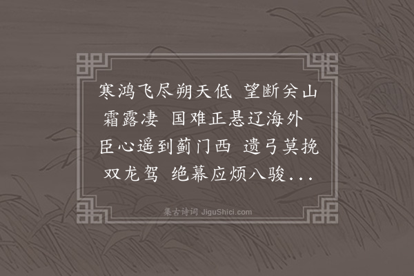 邓云霄《庚申十月九日邀博罗张孟奇羊城韩孟郁李烟客陈治甫梁伯亨续旗峰登高之游分得七阳八齐勉成二律·其二》