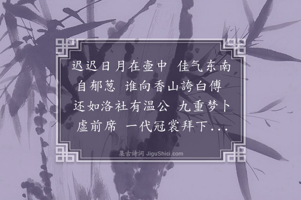 邓云霄《寿曾见虞座师二首·其一》