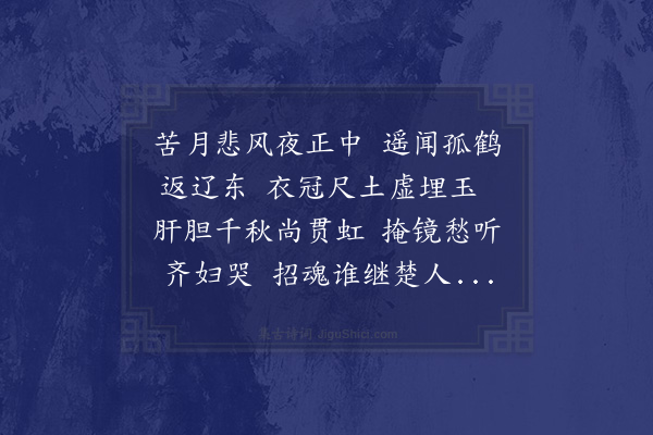 邓云霄《挽大总戎陈翼所先生死殉辽难六首·其六》