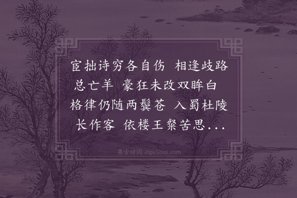 邓云霄《过新野遇吴门戚不磷山人言依马太史卜居此地忆余作令定交越廿载矣穷途旅食相对泫然留赠三章永怀旧好·其一》