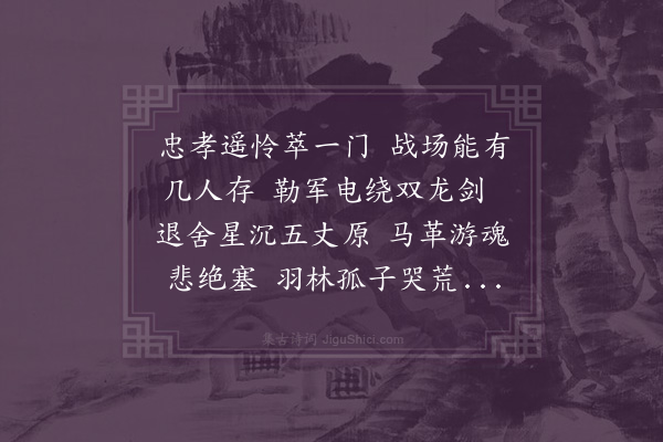 邓云霄《挽杨竹堂参戎死征播之战父子僮仆并命者十四人幕府上功节烈已明恤典犹薄余心悲焉为赋此诗》