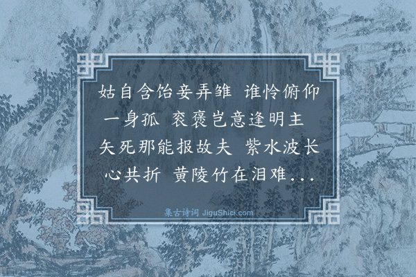 邓云霄《天旌节孝册为新会梁文学母陈太君赋二首·其一》