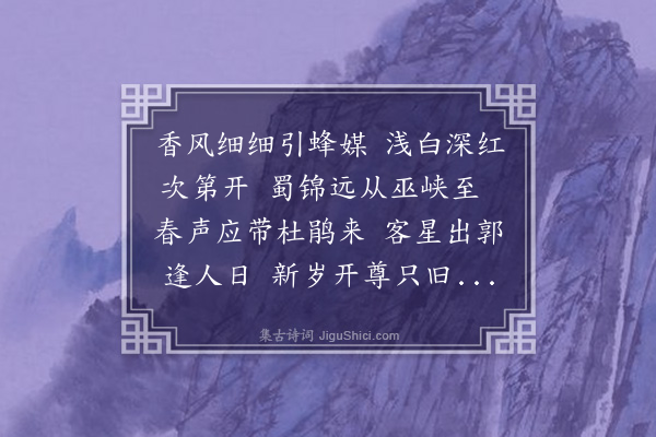 邓云霄《人日小集镜园时梨花川茶盛开同右庭洞虚伊吾古民赋二首·其二》