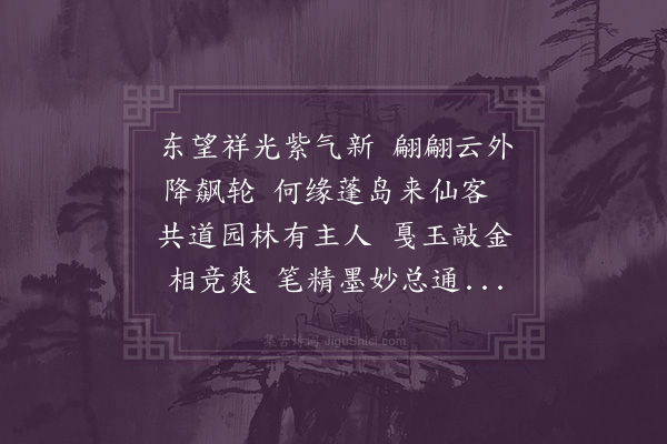 邓云霄《端州文学谢步禹符请安期纯阳王野紫霞四仙秋日同集镜园邻仙楼降长春援笔和馀诗新天两韵且呼馀为前生星使步韵奉酬二首·其一》