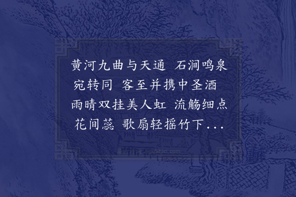 邓云霄《戊辰仲秋晦前三日羊城孝廉张庸修黎美周载酒携二妓过镜园流觞听雨张孟奇冯无文及社中诸子同集用风字》