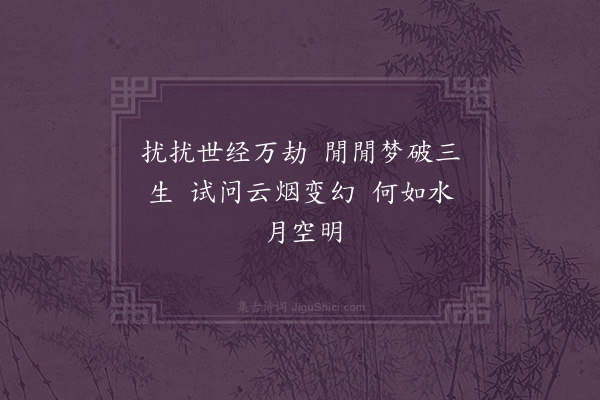 邓云霄《季夏望日博罗韩煦仲过访镜园晚泛木兰堂玩月以落日放船好轻风生浪迟为韵得六言十首·其八》