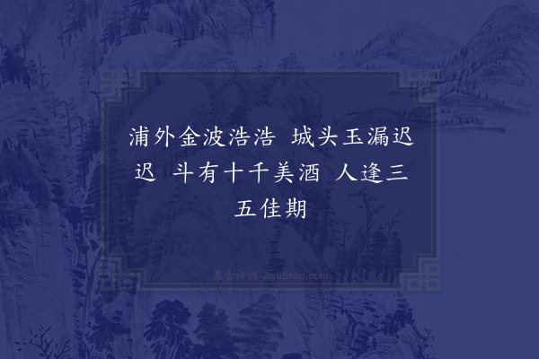 邓云霄《季夏望日博罗韩煦仲过访镜园晚泛木兰堂玩月以落日放船好轻风生浪迟为韵得六言十首·其十》