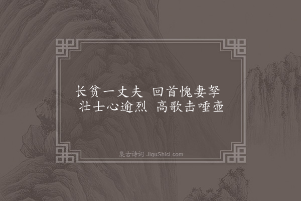 邓云霄《余北征行囊萧然读老杜万里须十金妻孥未相保之句限韵成十绝聊以破愁耳·其七》