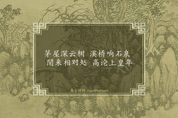 邓云霄《为孟让林年兄题画册三首·其二》