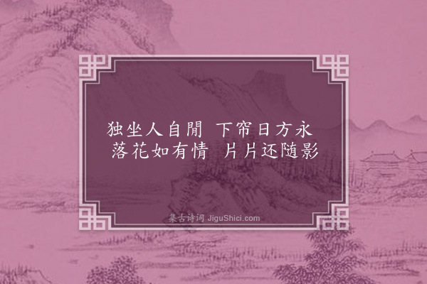 邓云霄《偶成》