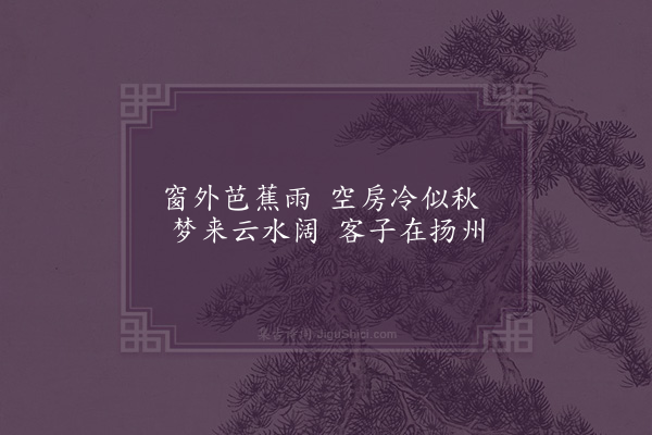 邓云霄《罗唝曲四首·其二》