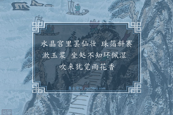 邓云霄《水帘洞》