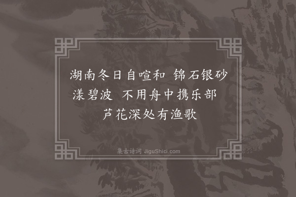 邓云霄《初秋同许顺叔袁兰室潇水泛舟五首·其三》