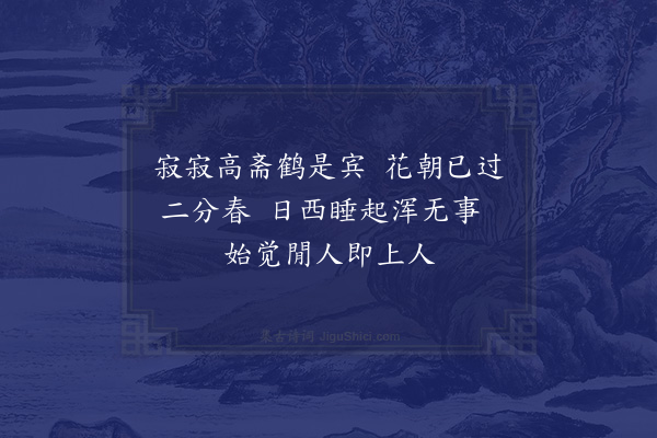 邓云霄《花朝》