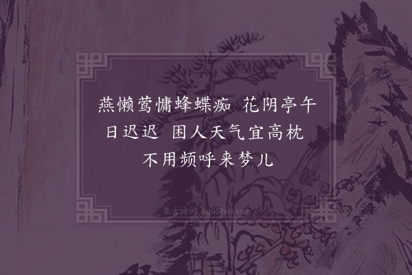 邓云霄《午睡》