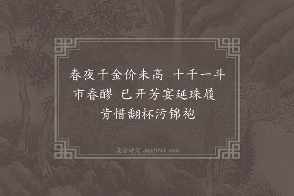 邓云霄《己未元夕曲八首·其三》