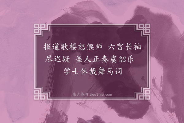 邓云霄《拟古宫词一百首·其二十三》