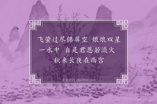 邓云霄《拟古宫词一百首·其三十三》