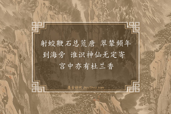 邓云霄《拟古宫词一百首·其四十一》