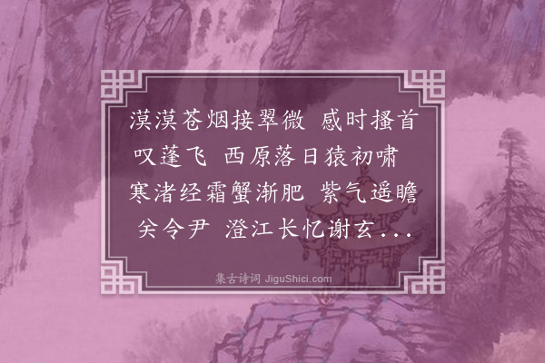 杨时英《秋兴·其七》