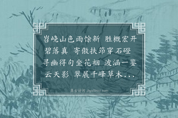 邓维诚《碧落洞》