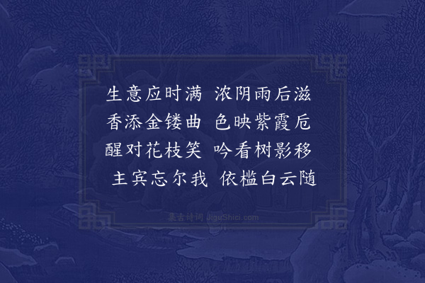 饶墱《槛砌藏云》