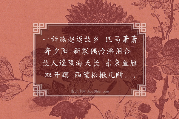 梁维栋《答阮淇涟》