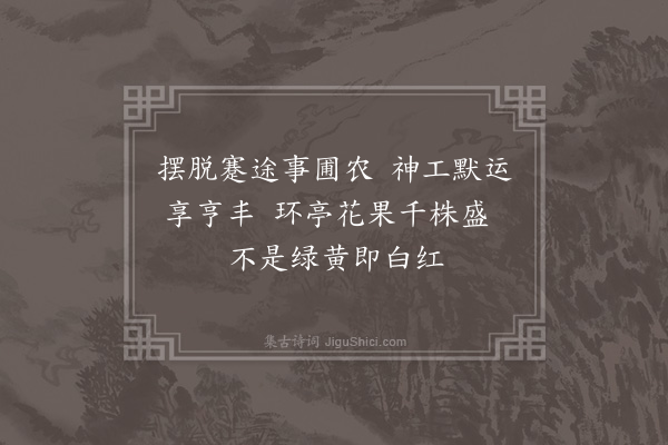 梁维栋《甄邦圣为兄鸣冤世所同义反坐十年神人共愤既而得释天心见矣廿馀年来家道徐徐而起莫非天祐岁丁丑正月邦圣病笃梦一神披发抚圣背曰义士也为兄报仇赐汝一纪之寿觉而渐愈始知玄帝所赐也岂非天哉足以传矣诗以纪之·其六》