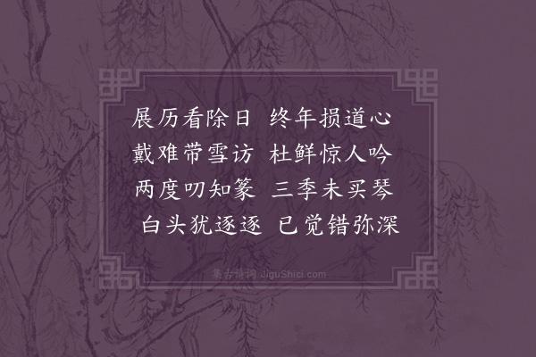 梁维栋《官舍十咏·其九》