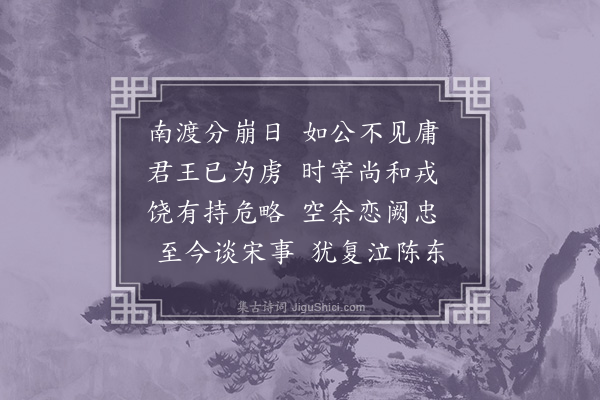 李待问《咏史·其五》