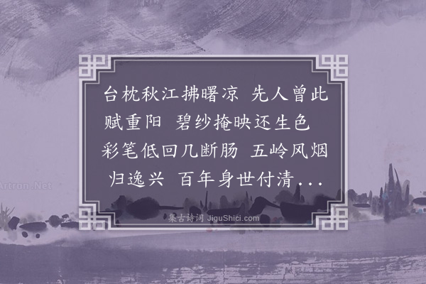 李待问《九成台有怀》