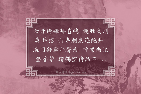 黄儒炳《镇海楼》