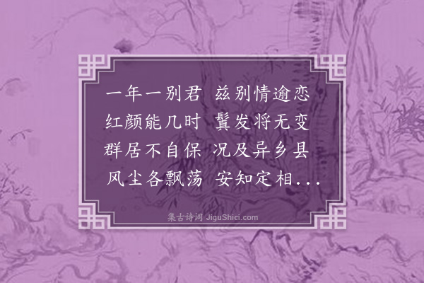 李之世《录别·其一》