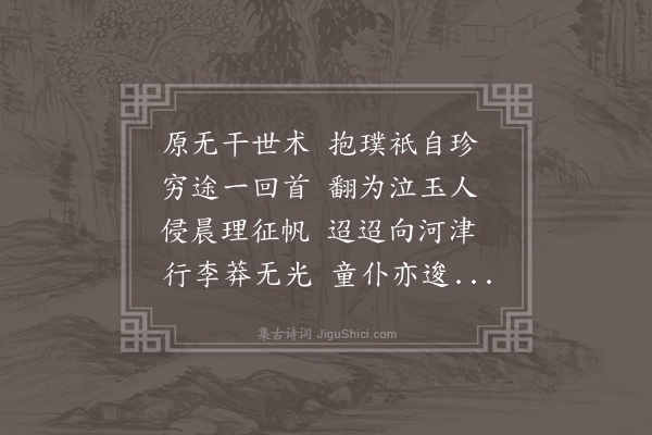 李之世《述归·其一》