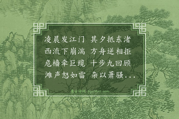 李之世《舟次横江》