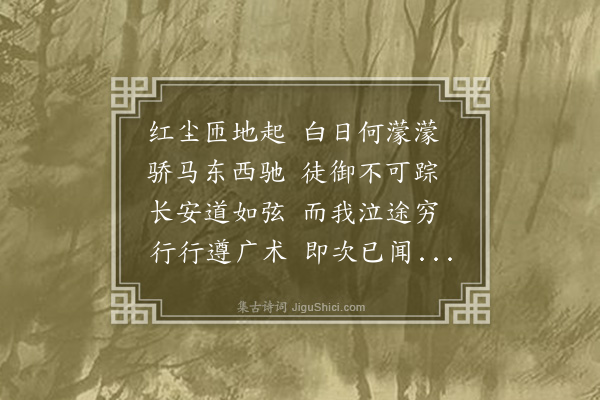 李之世《途中即事·其一》