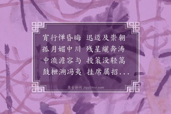 李之世《江行晓发》