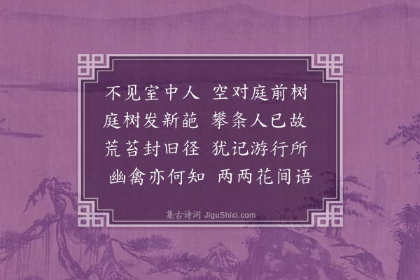 李之世《对庭树》