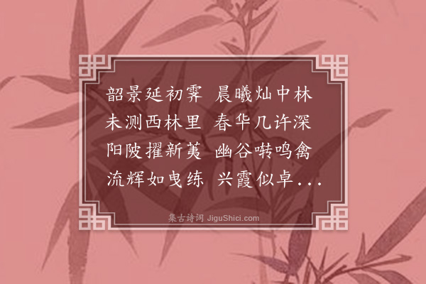 李之世《春日答何文起见怀》