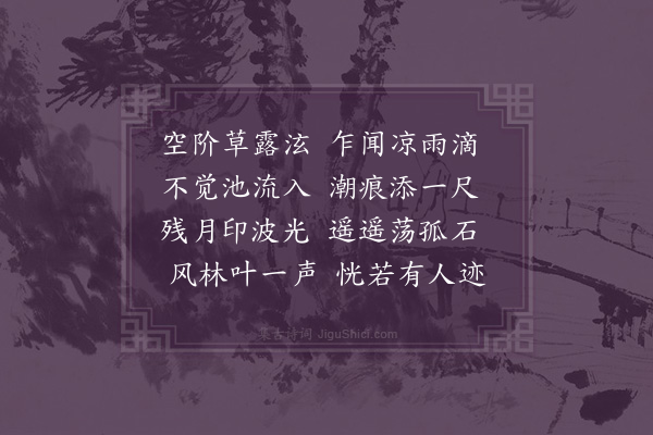 李之世《溪馆夜坐·其一》