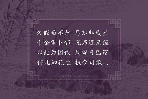 李之世《迁馆》