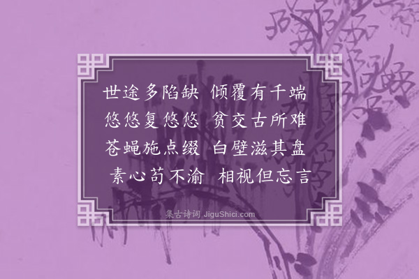 李之世《杂怀·其二》