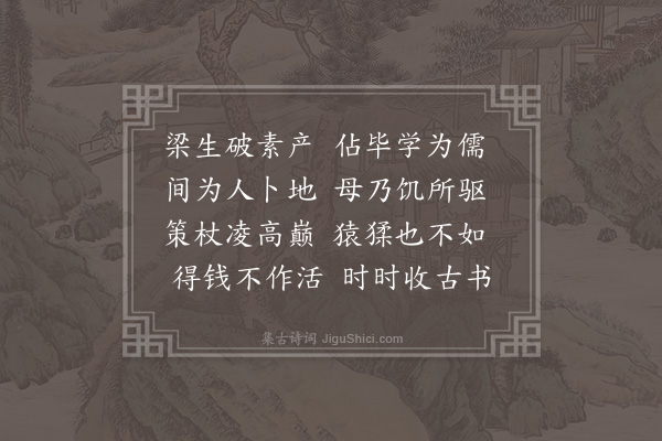 李之世《调诸子七首·其四·梁生》