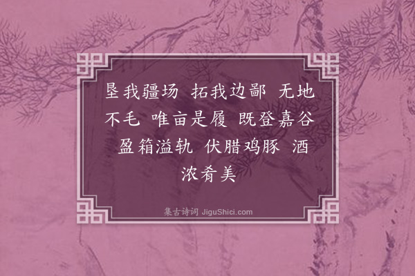 李之世《和劝农·其六》